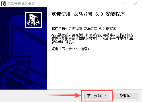 步骤8：安装程序下一步