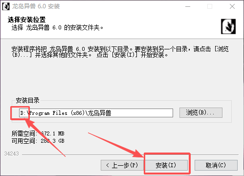 步骤9：选择安装位置